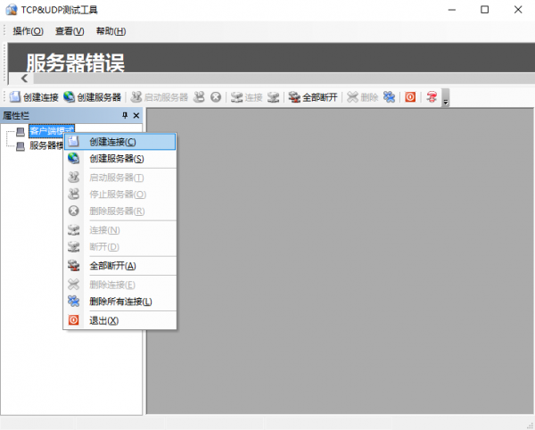 图32-15	TCP&UDP测试工具创建连接