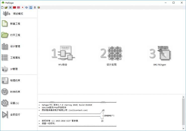 图 1-2	HqFpga软件主界面