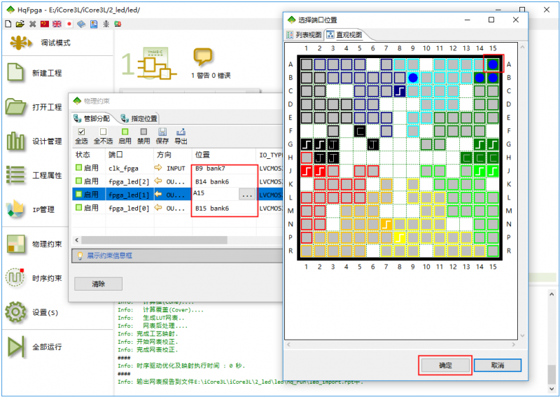 图 2-14 绑定引脚信息