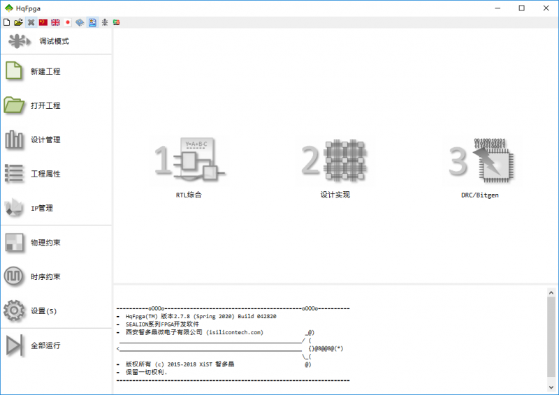 图 2-2 HqFpga软件主界面