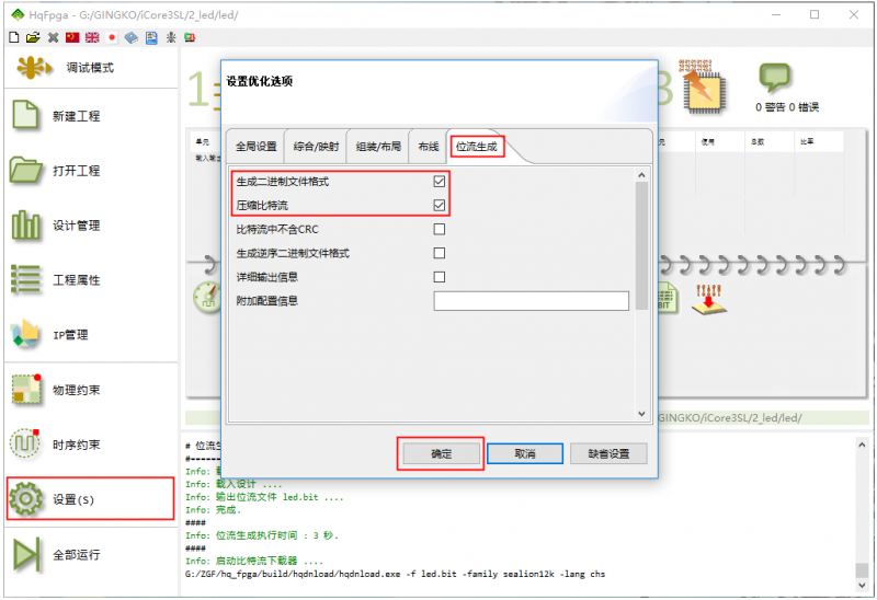 图2-20 HqFpga生成.bin文件的设置。