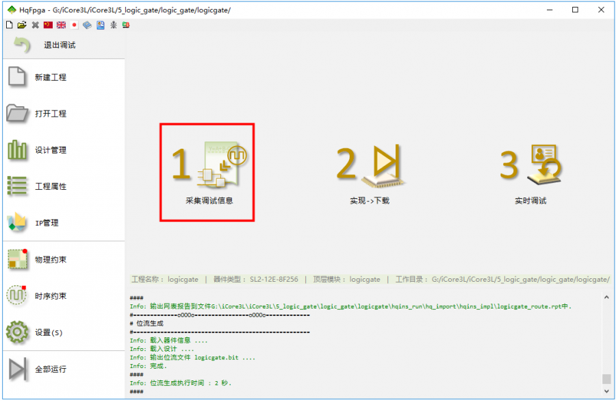图5-2	采集调试信息